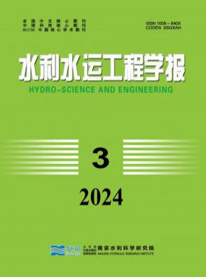 水利水运工程学报期刊